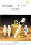 Baume & Mercier 1979 59.jpg
